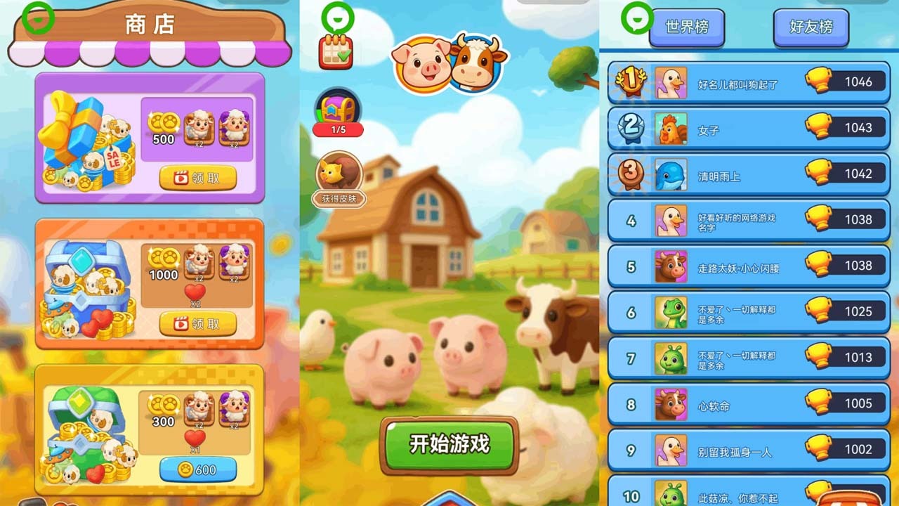 游戏截图