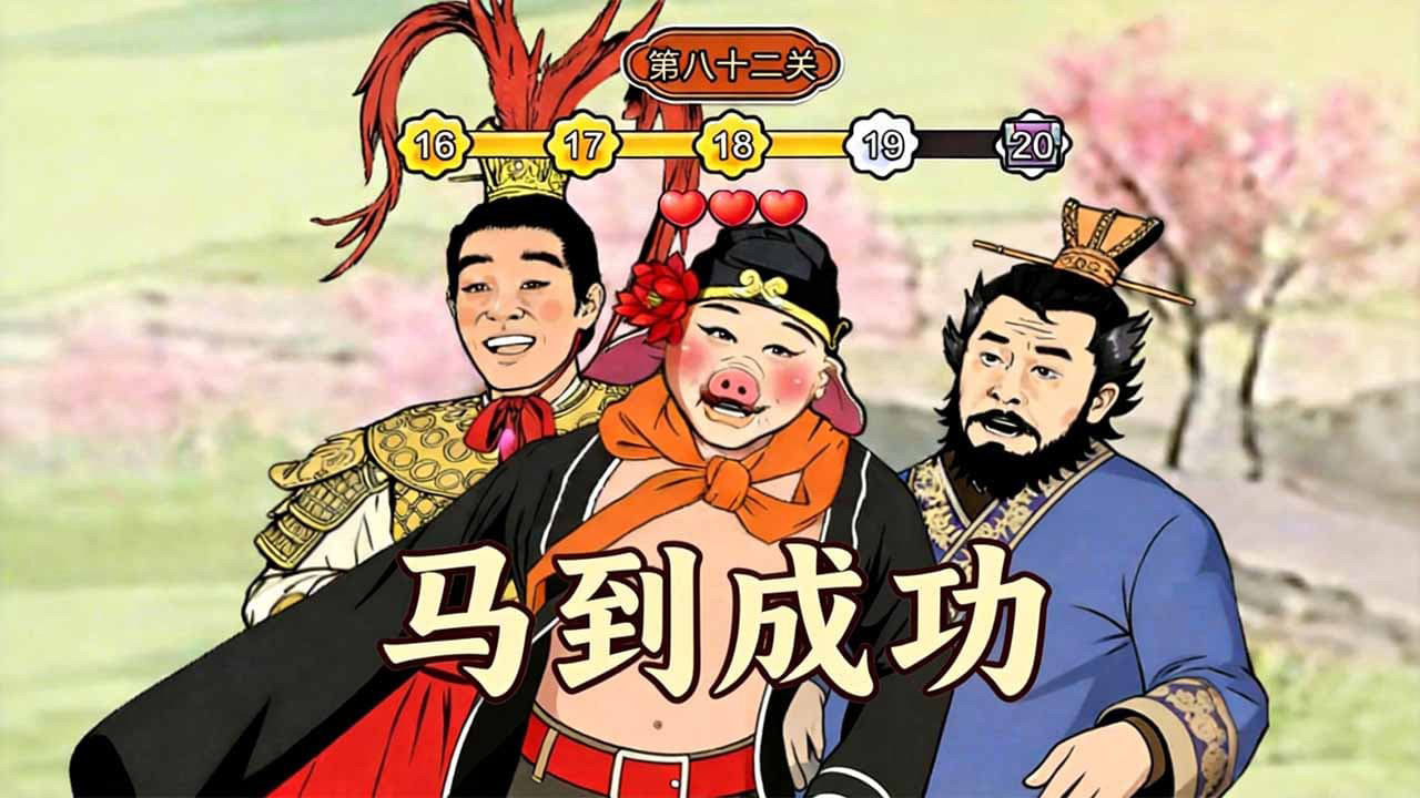 游戏截图