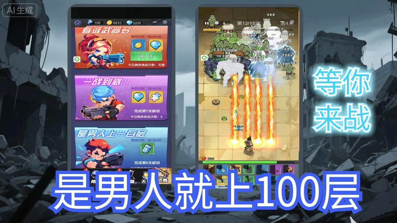 游戏截图