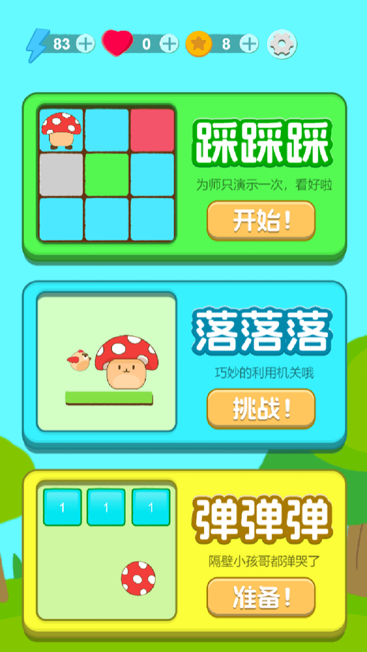 游戏截图