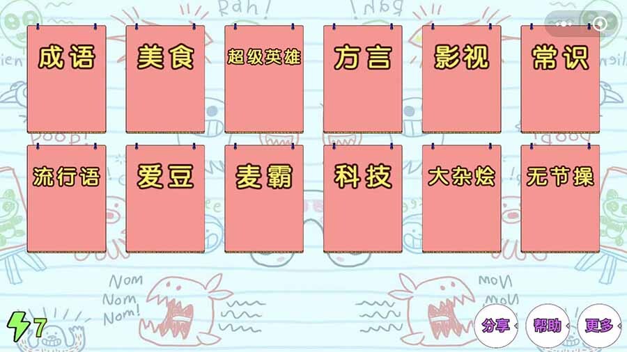 游戏截图