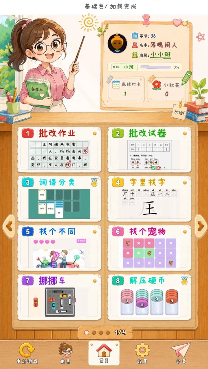 游戏截图