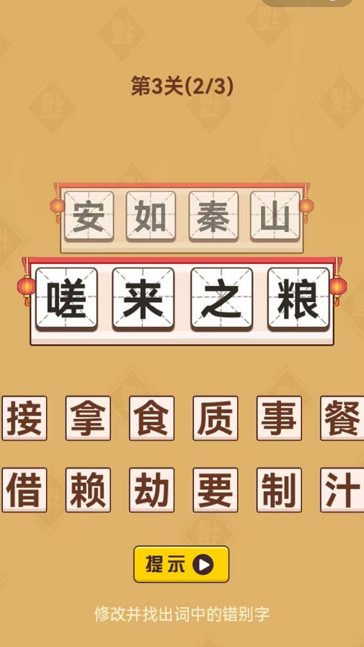 游戏截图