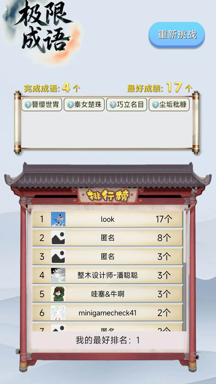 游戏截图