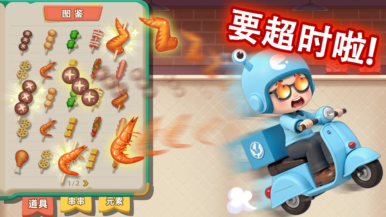 游戏截图