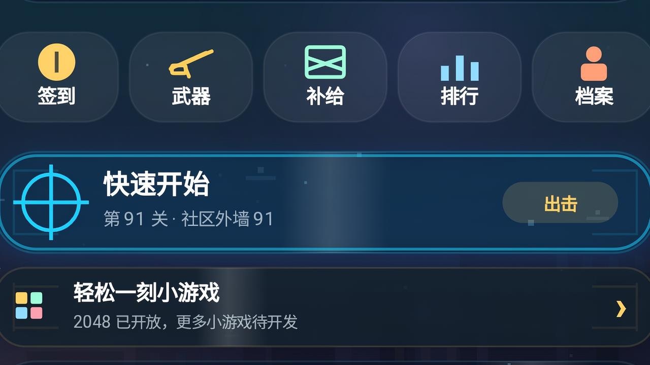 游戏截图
