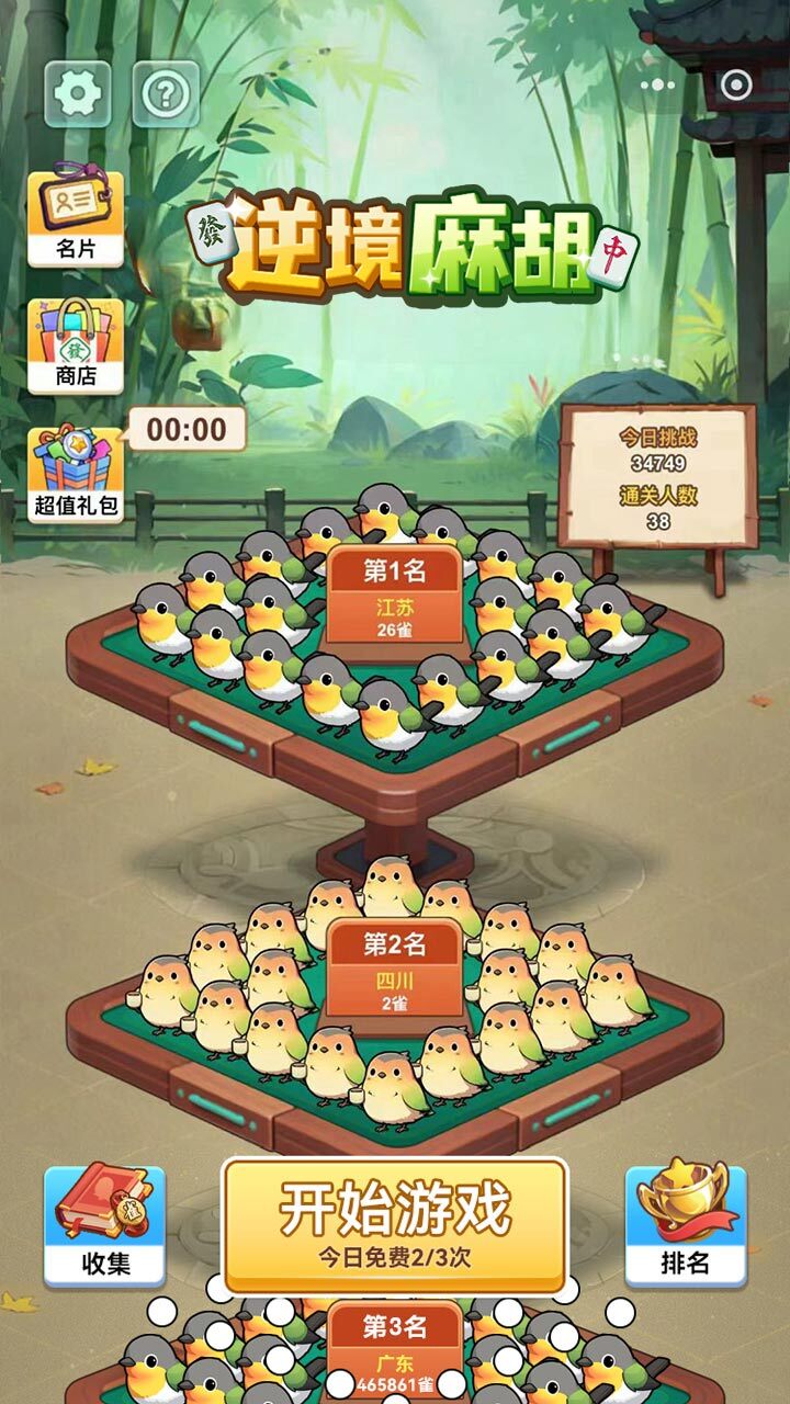 游戏截图