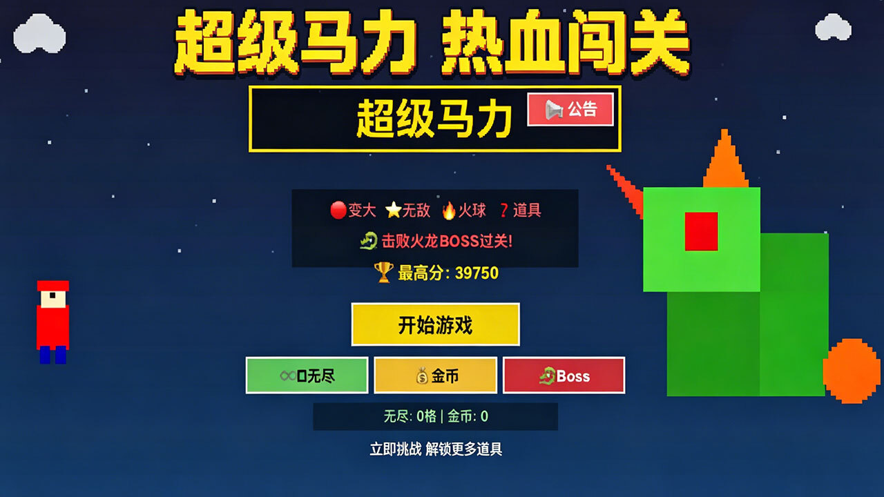 游戏截图