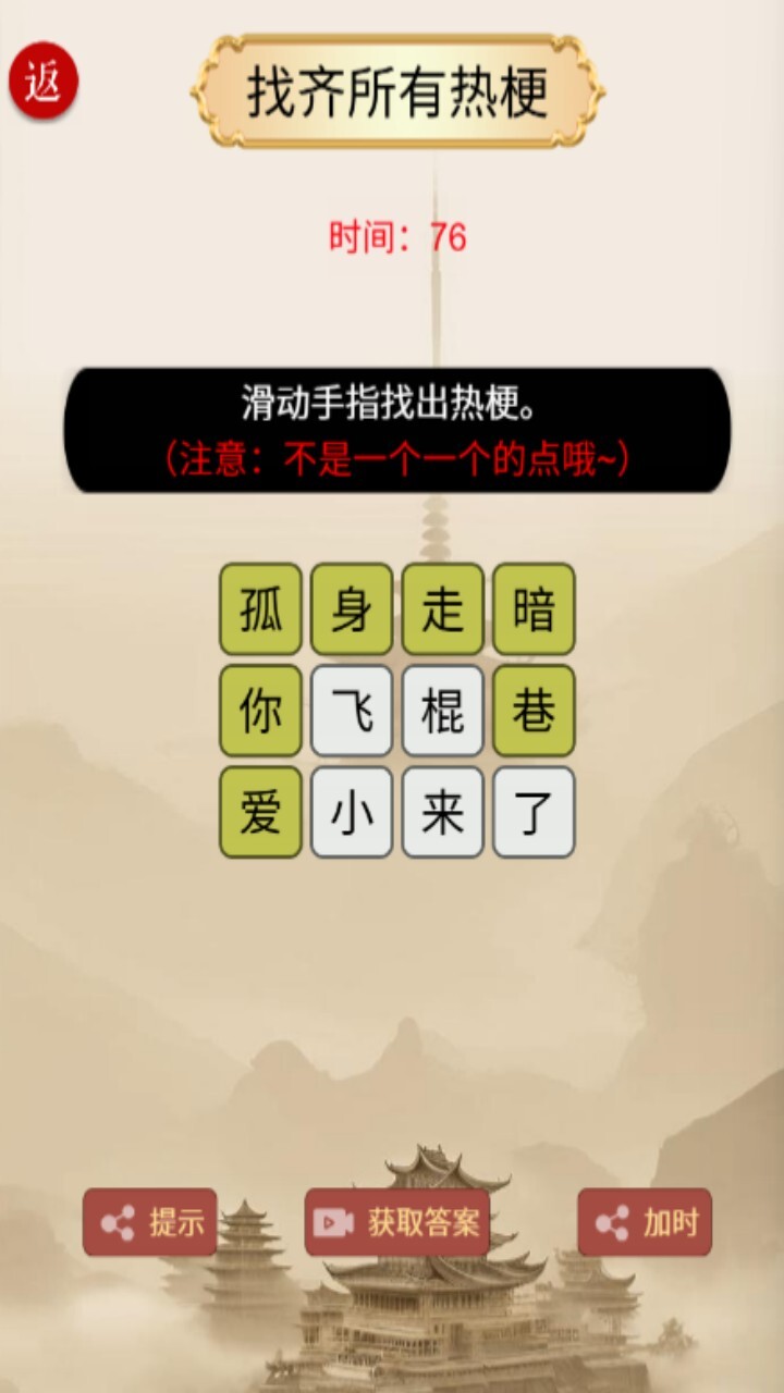 游戏截图