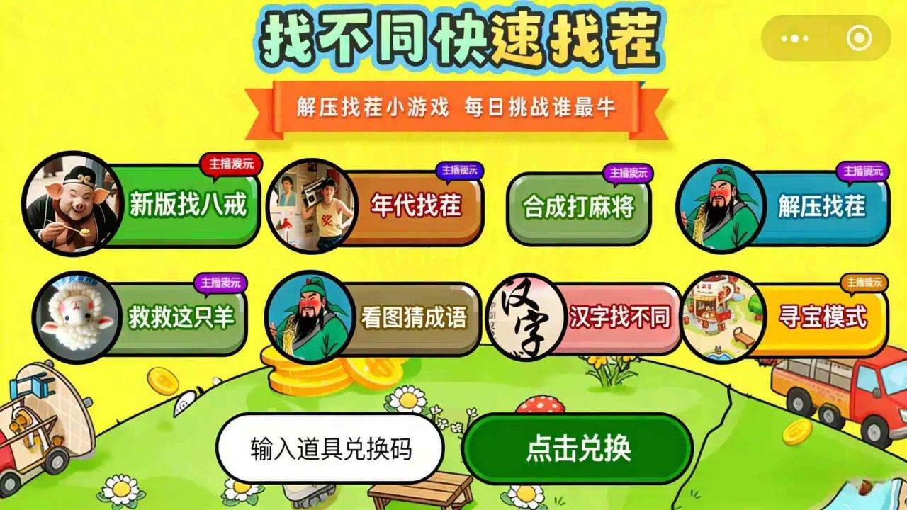 游戏截图