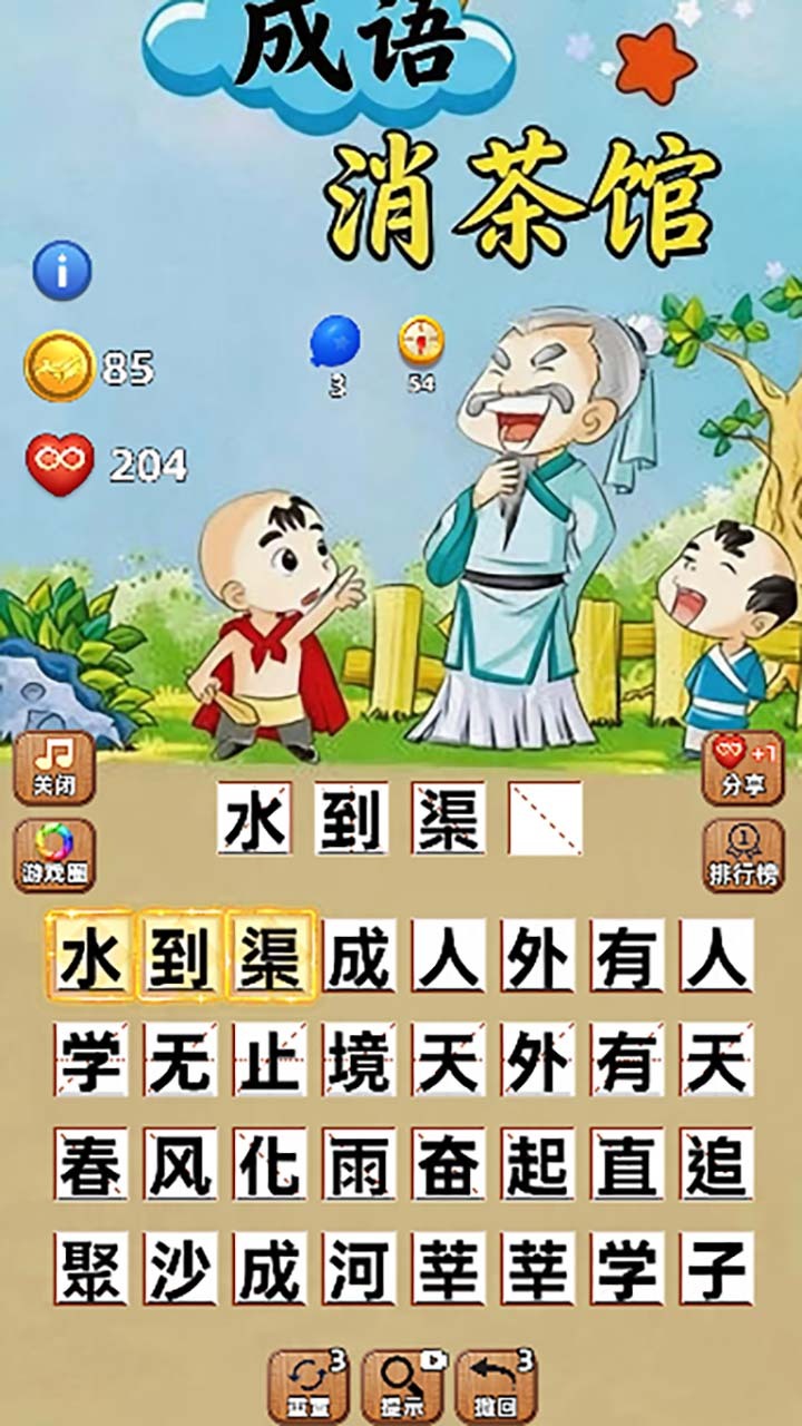 游戏截图