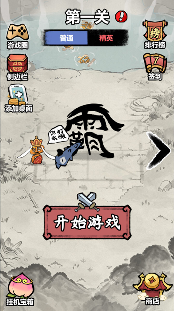 游戏截图