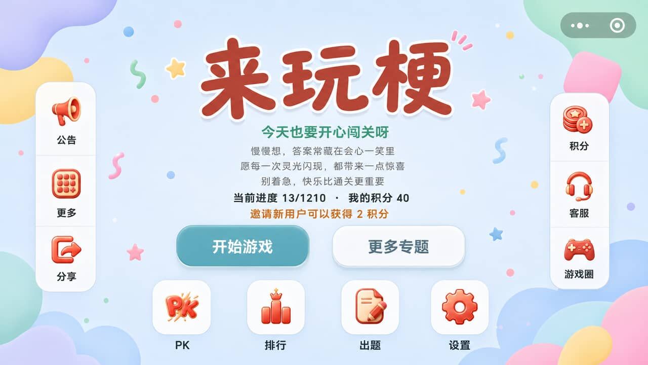 游戏截图