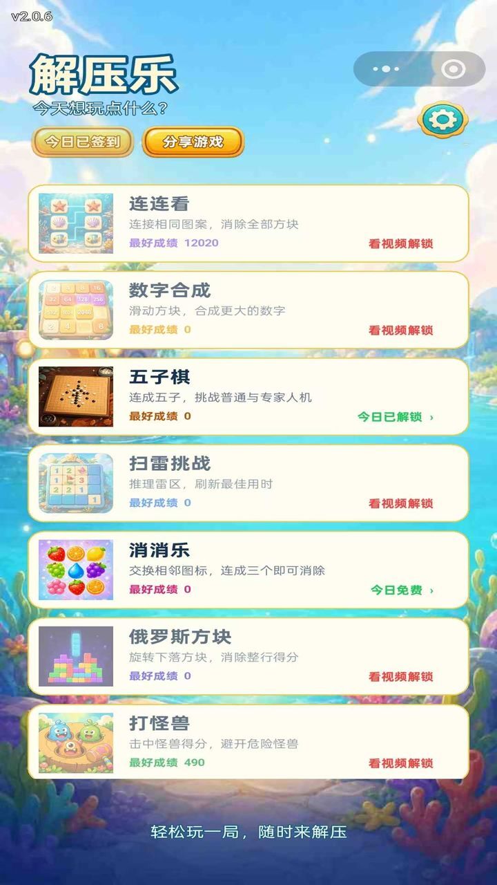 游戏截图