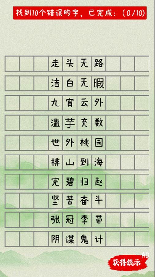游戏截图