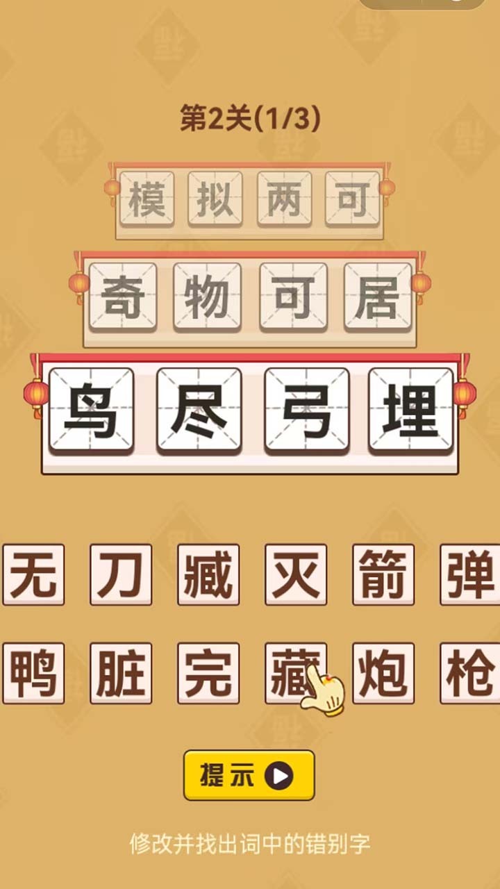 游戏截图