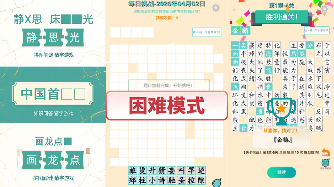 游戏截图