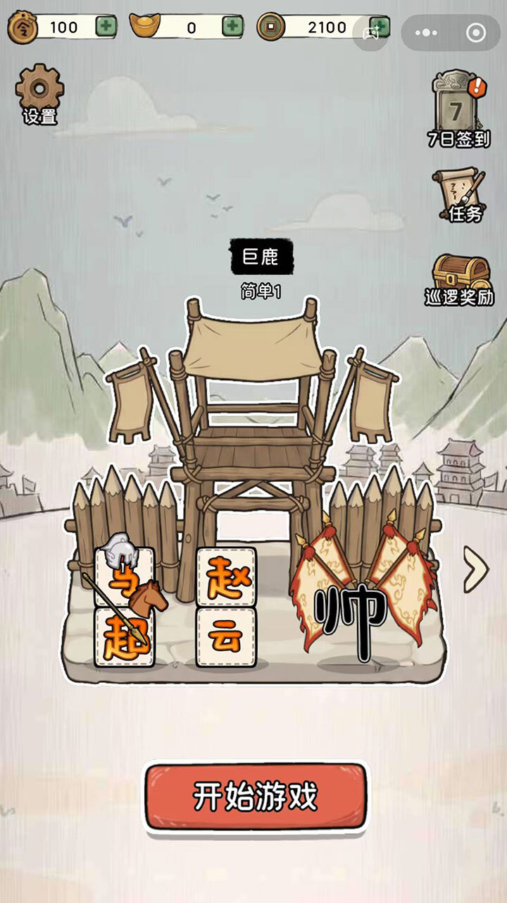 游戏截图