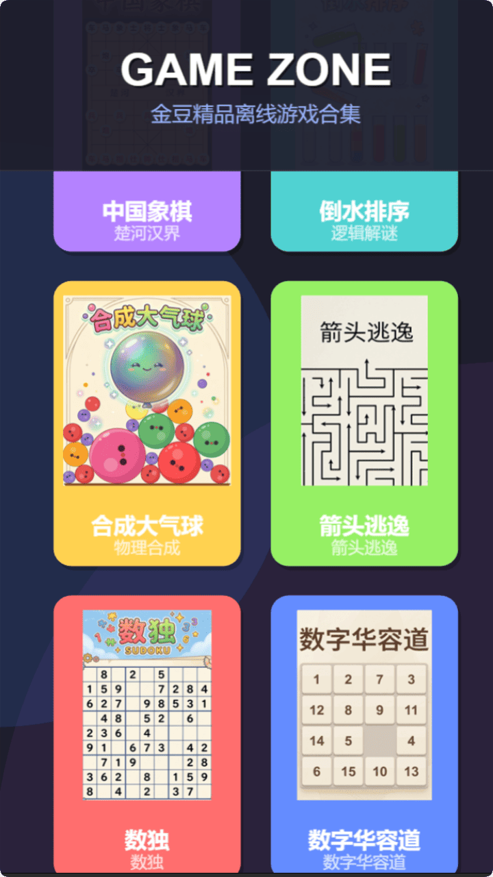 游戏截图