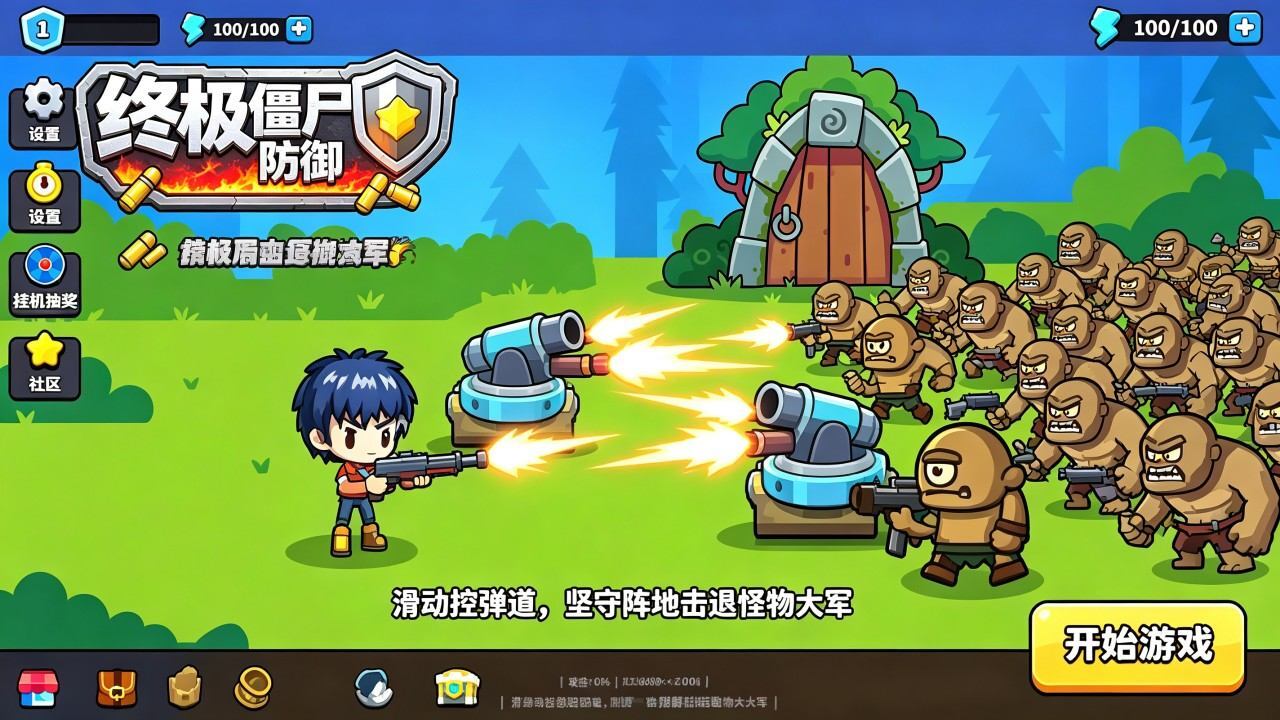 游戏截图
