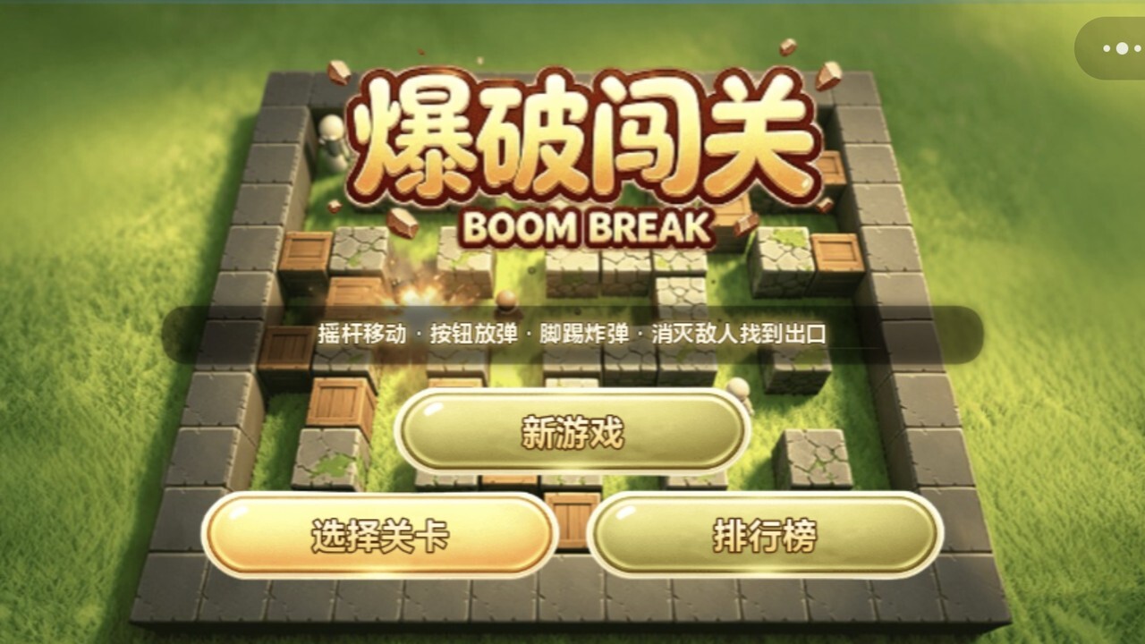 游戏截图