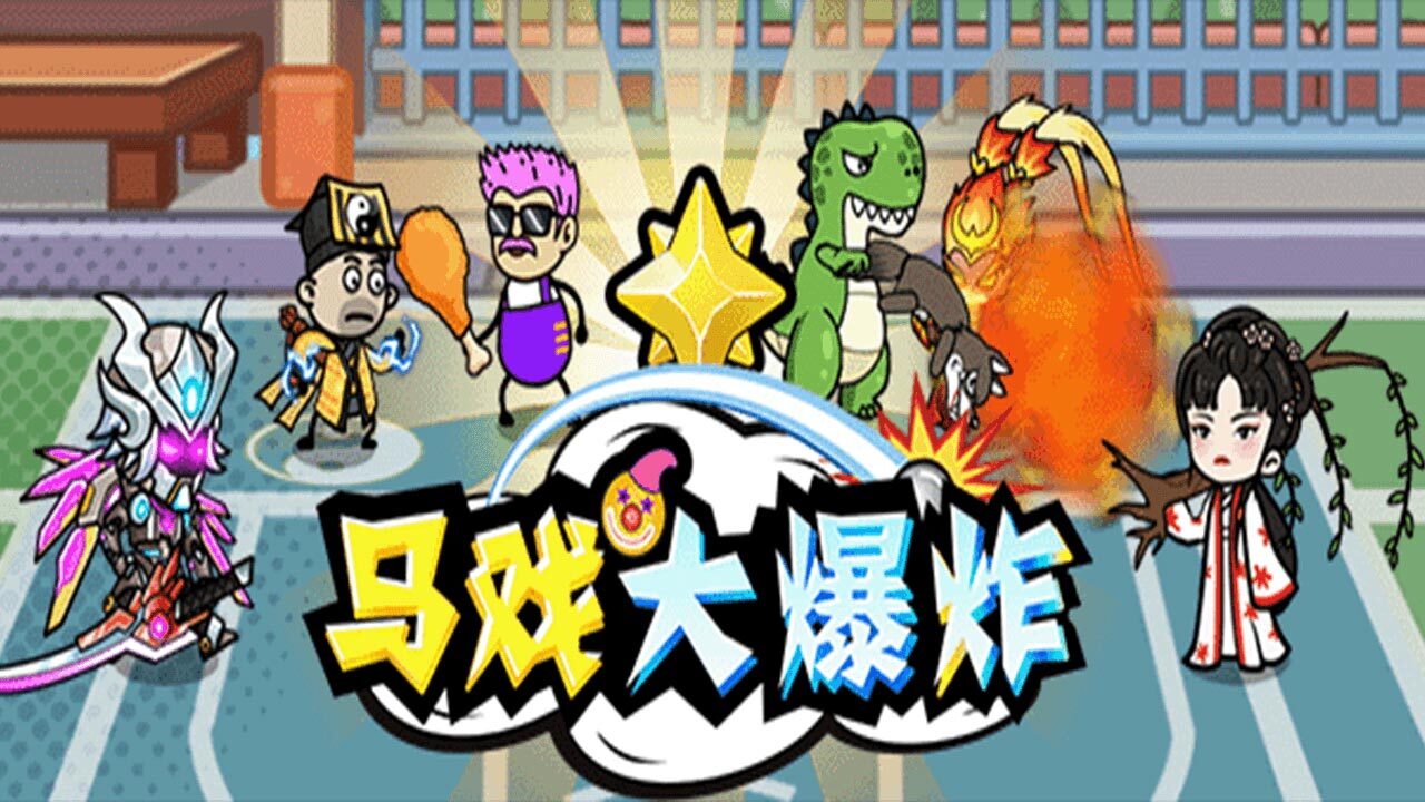 游戏截图