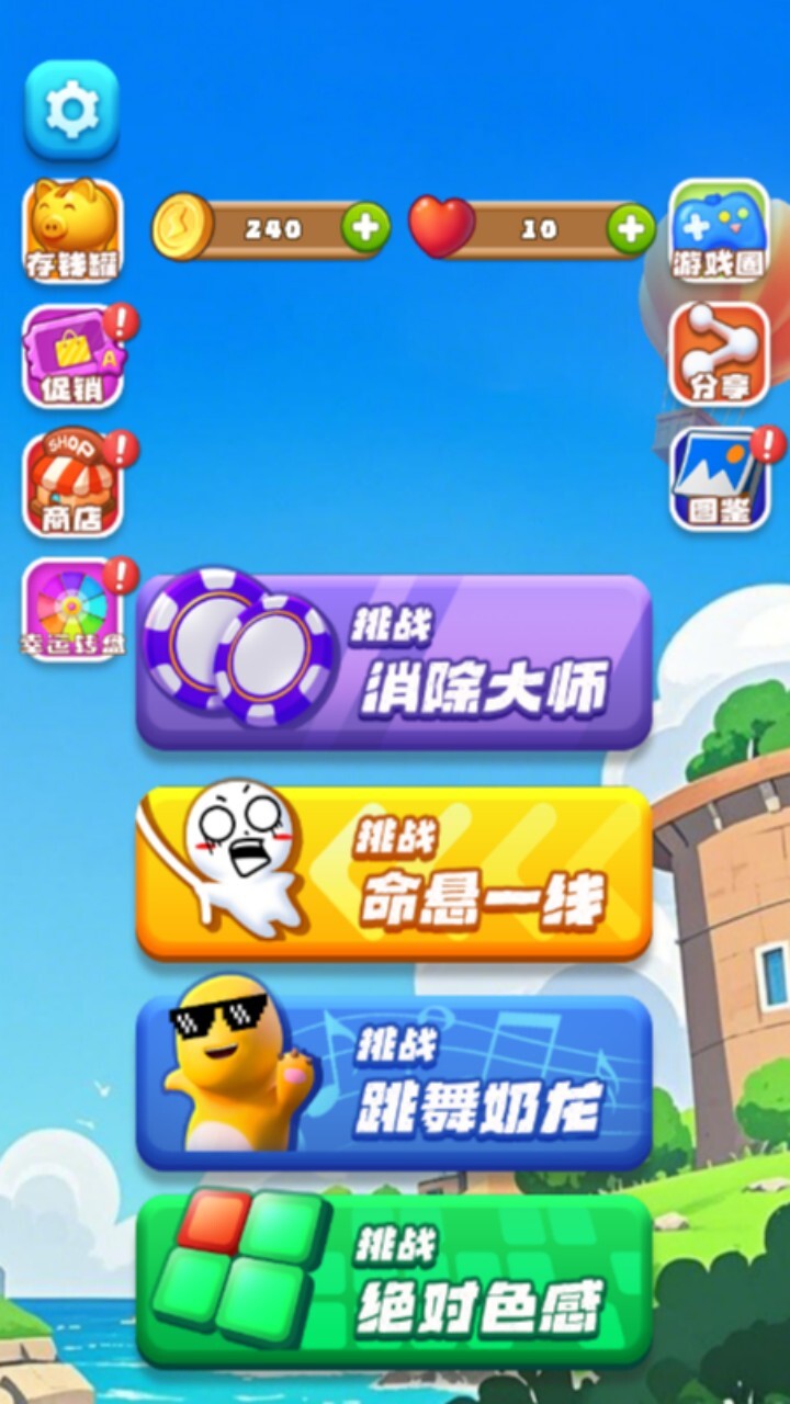 游戏截图
