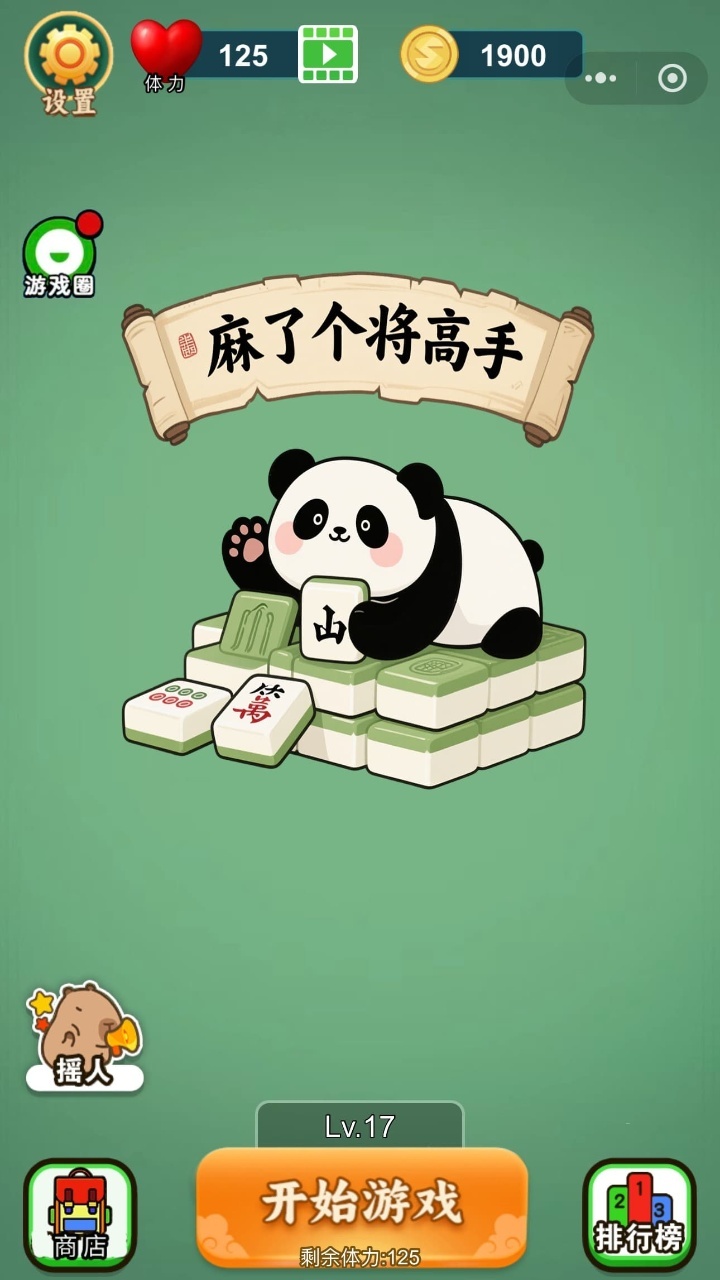游戏截图