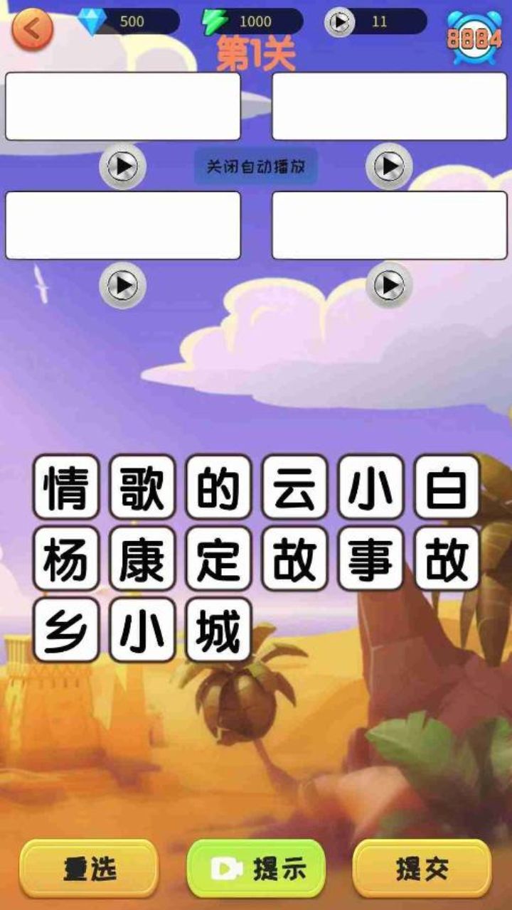 游戏截图