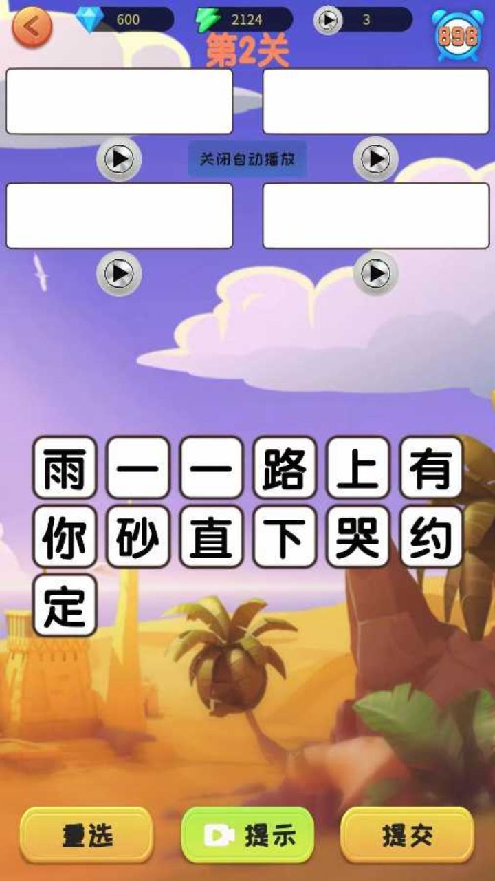 游戏截图