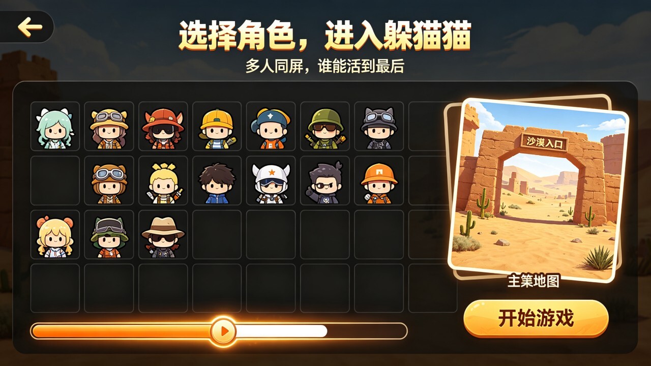 游戏截图
