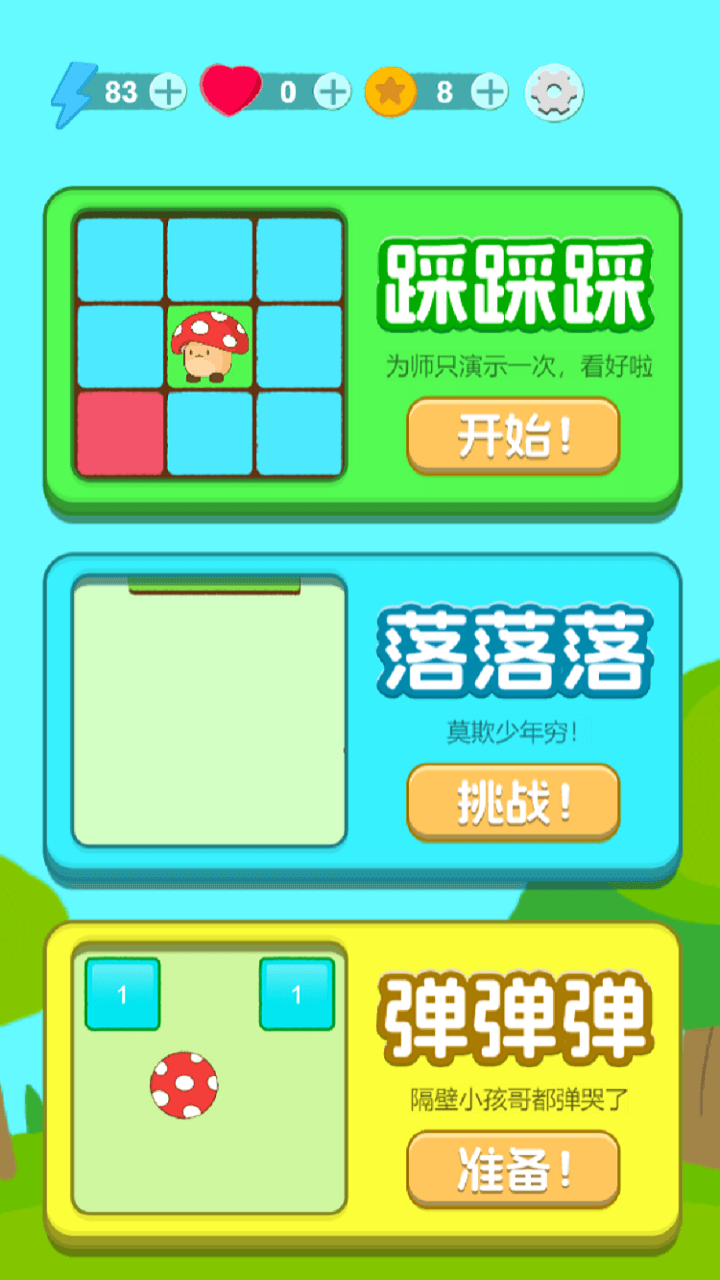 游戏截图