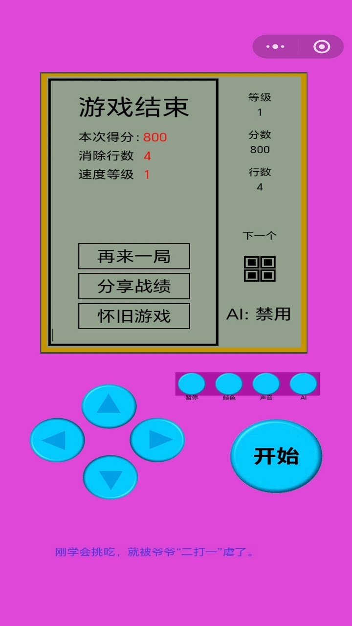 游戏截图