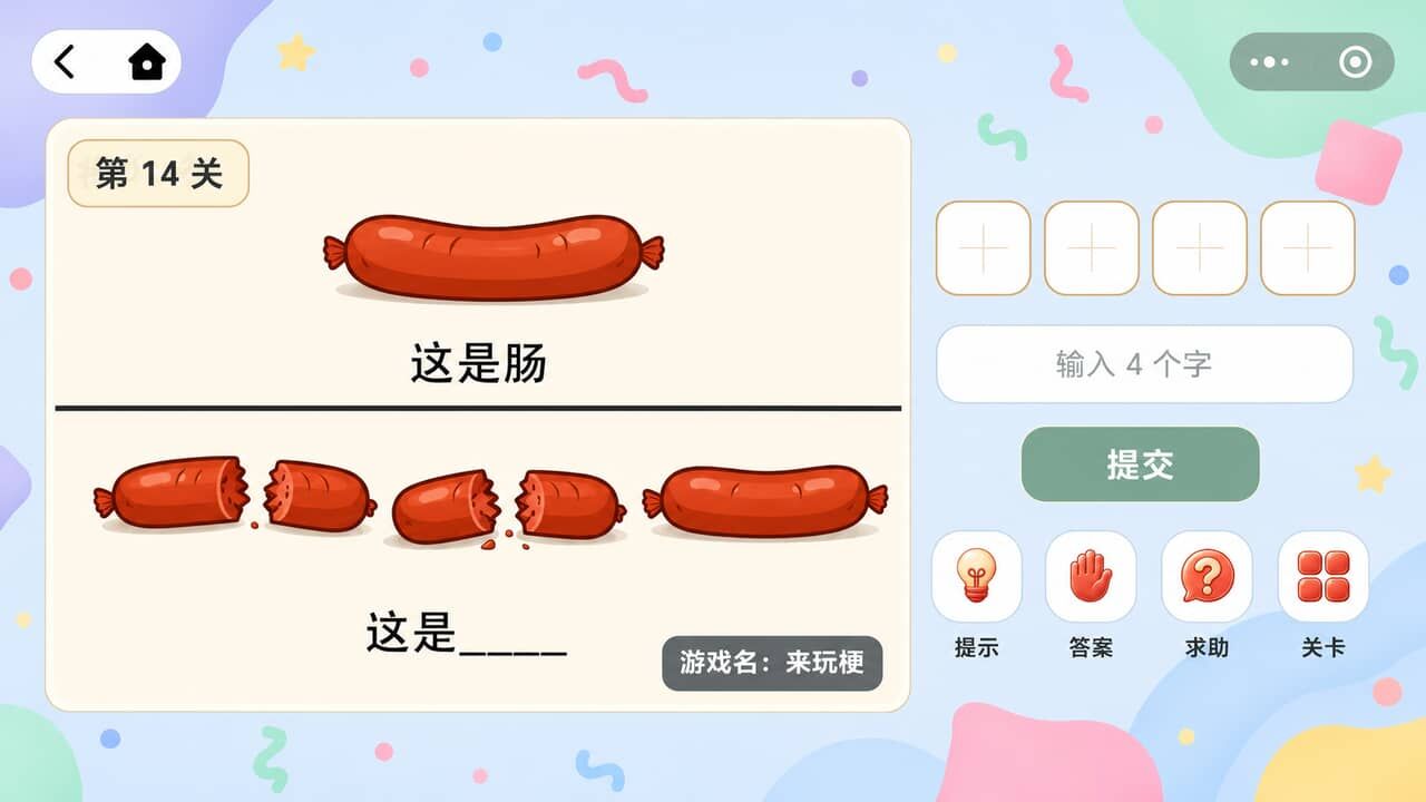 游戏截图