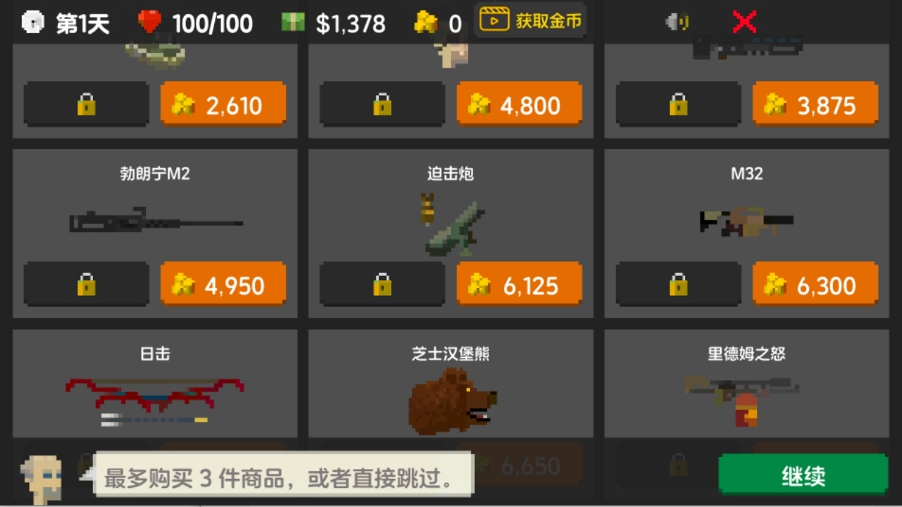 游戏截图