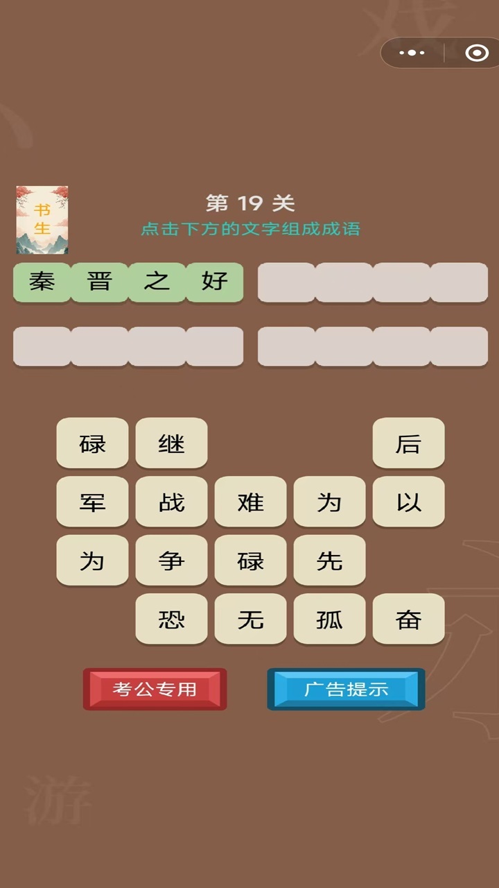 游戏截图
