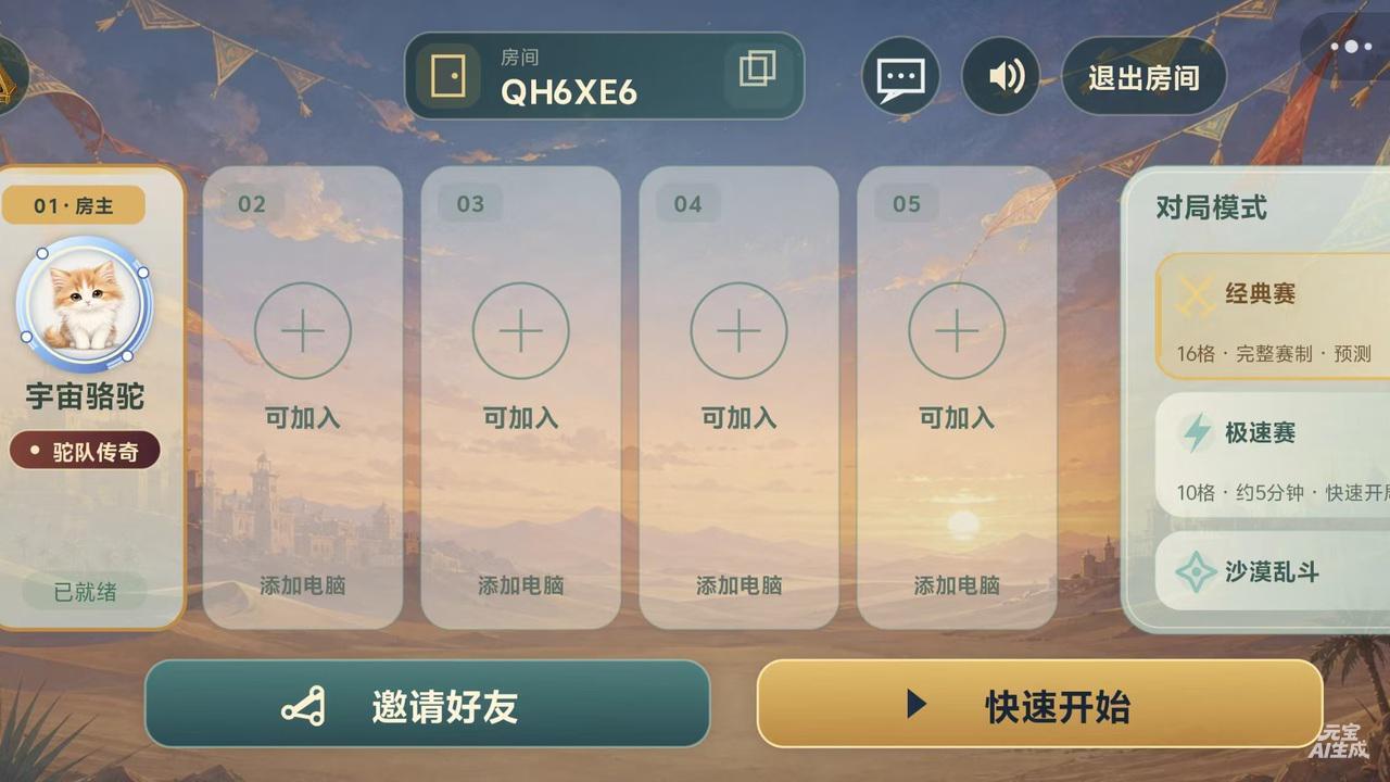 游戏截图