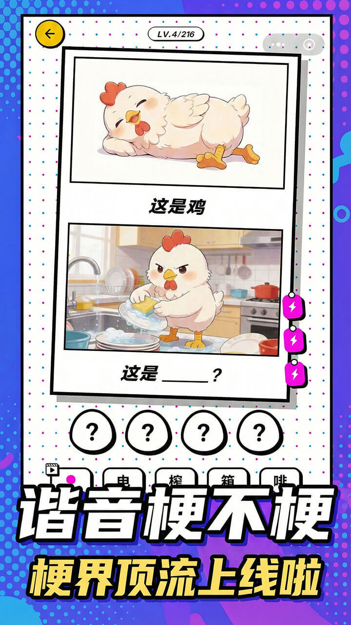 游戏截图