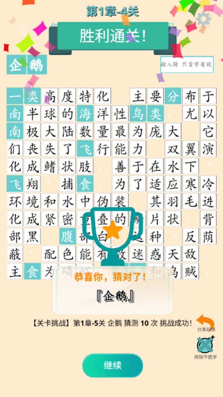 游戏截图