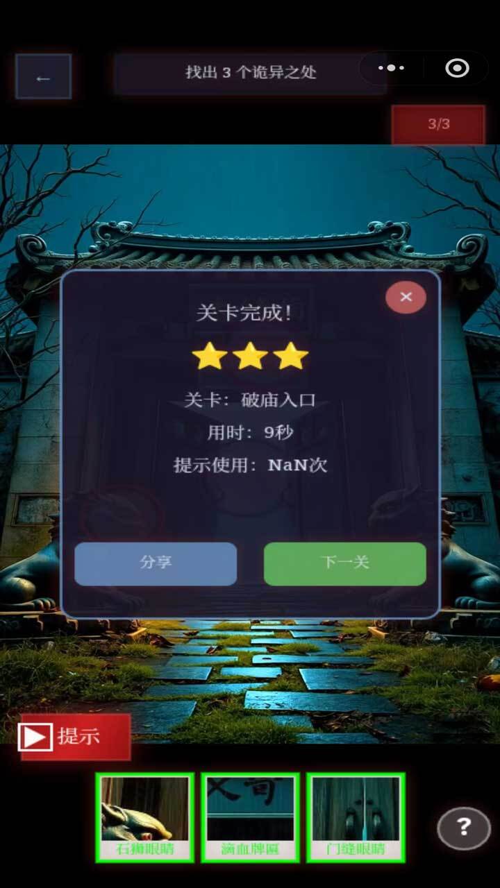 游戏截图