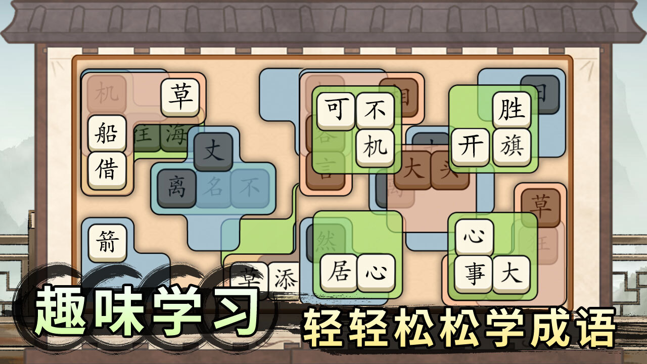 游戏截图