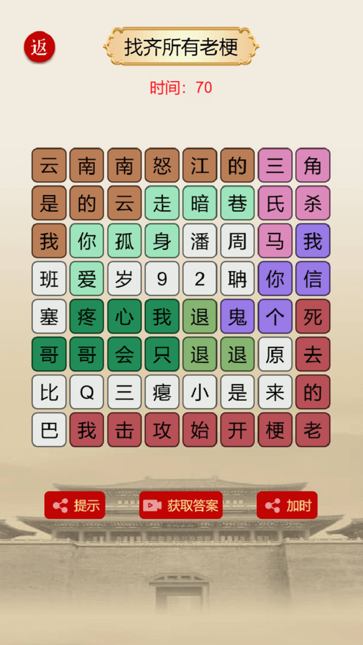 游戏截图