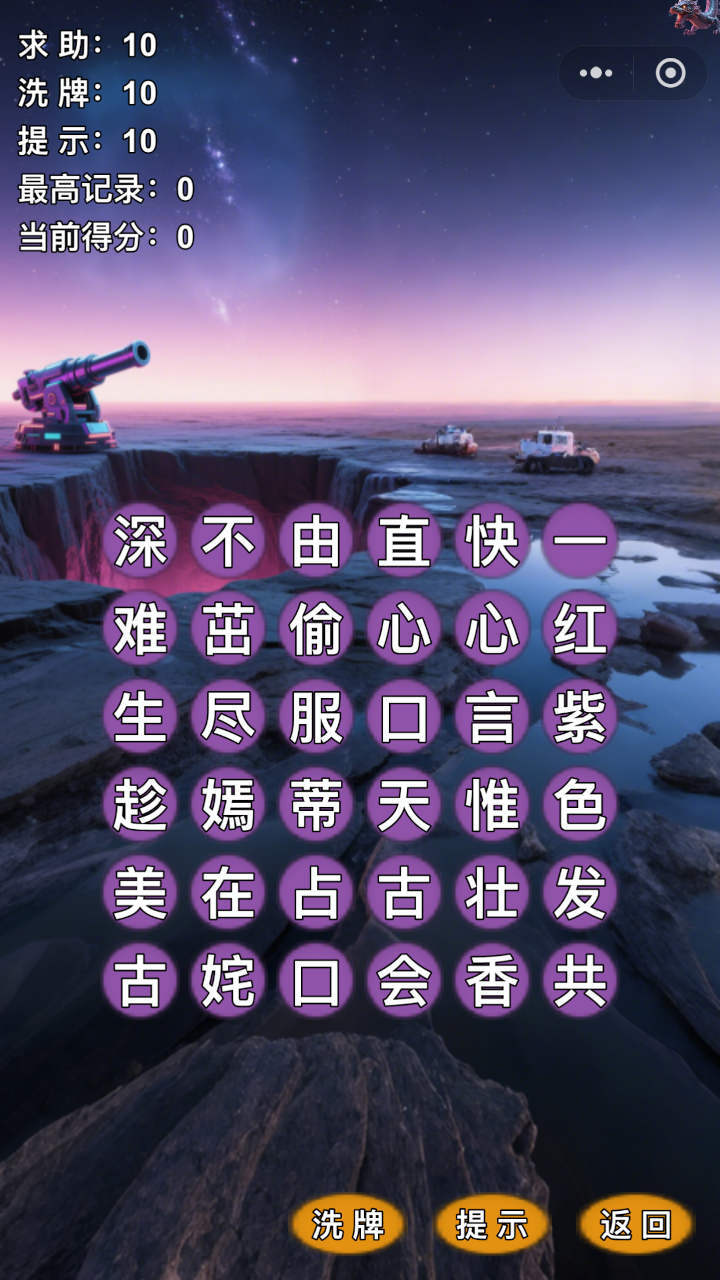 游戏截图