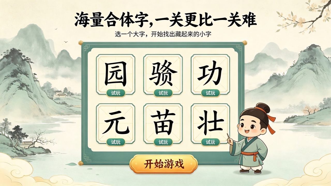 游戏截图