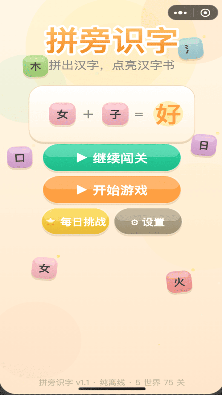 游戏截图