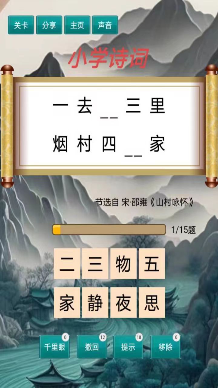 游戏截图