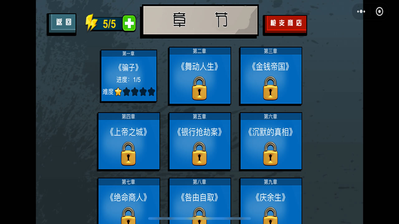 游戏截图