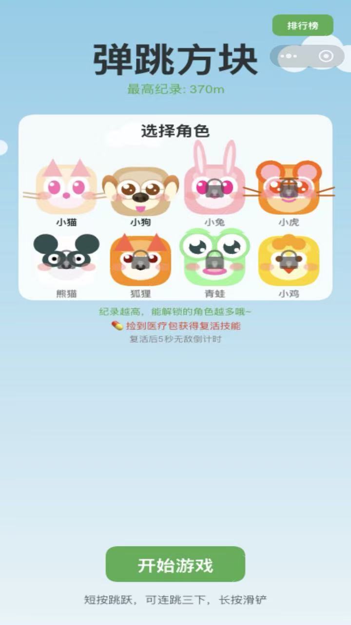 游戏截图
