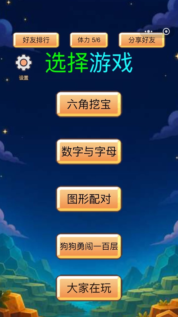游戏截图