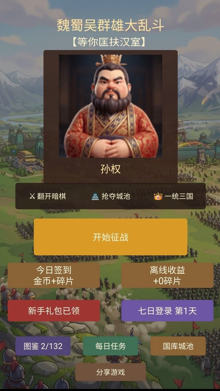 游戏截图